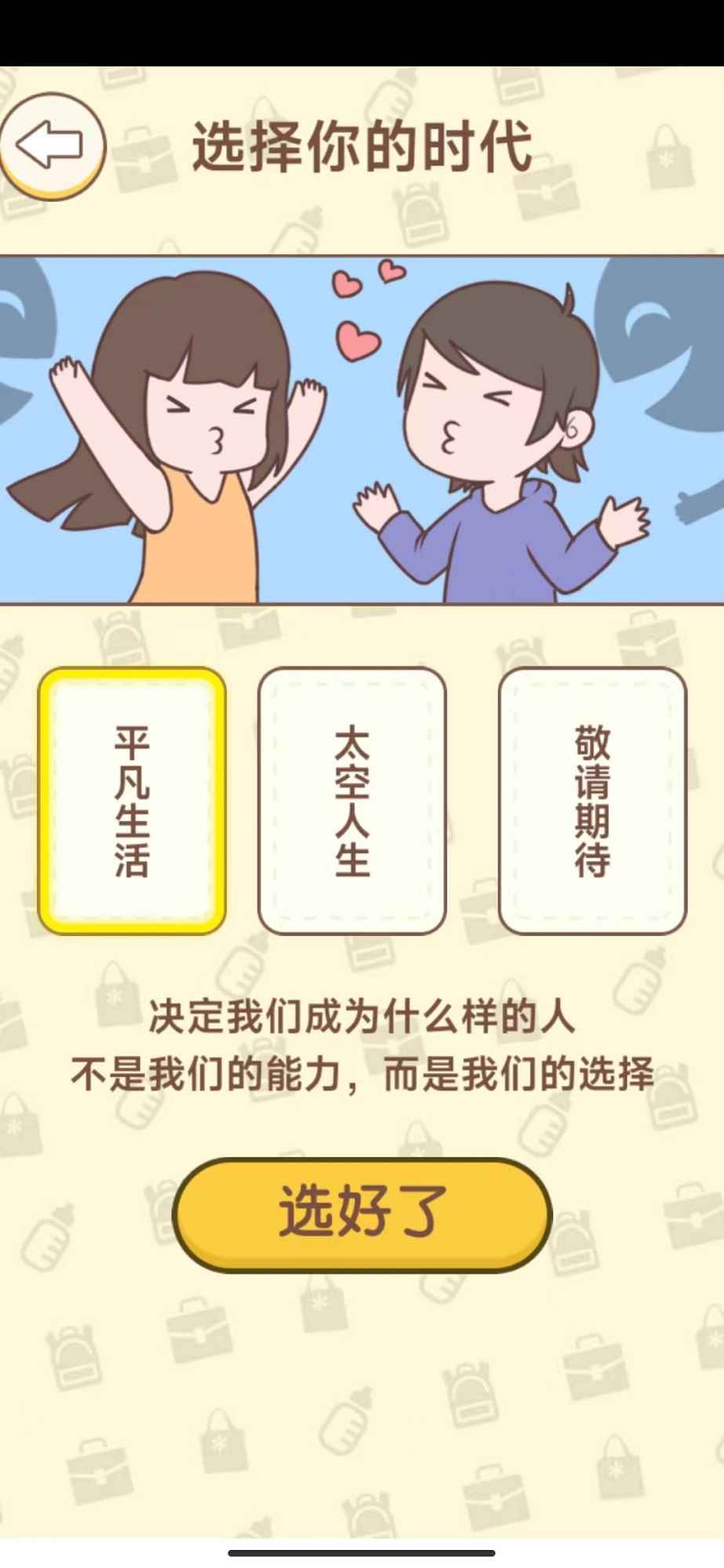 无限人生小游戏官方版图片1