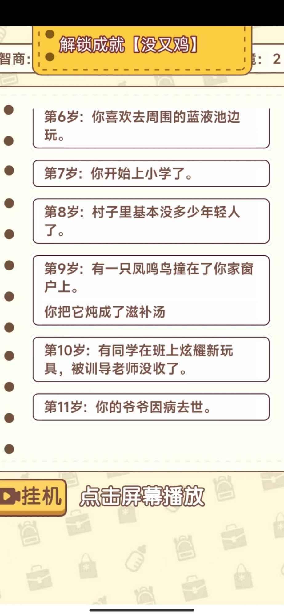 无限人生(3)