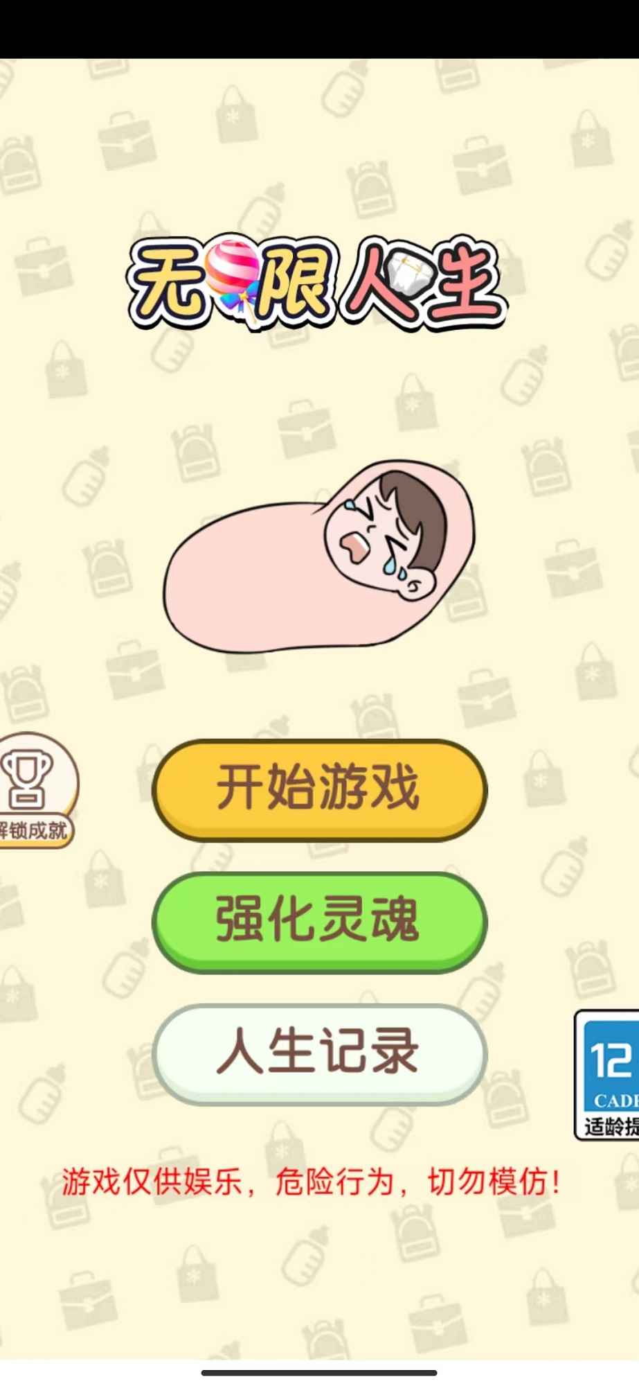 无限人生(2)