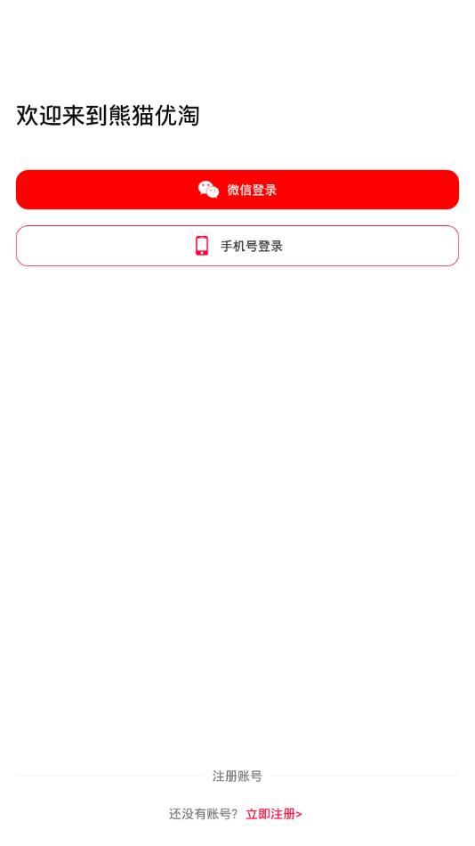熊猫优淘(1)