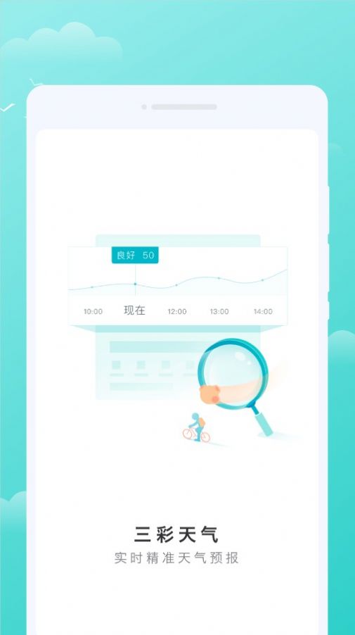 三彩天气(3)