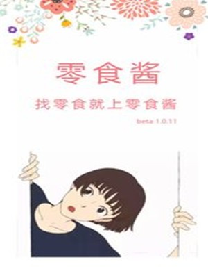 零食酱(1)