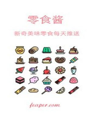 零食酱(2)