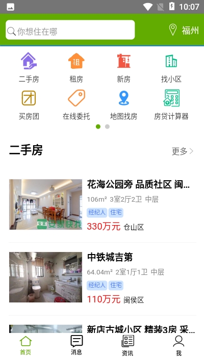 安家快找(3)