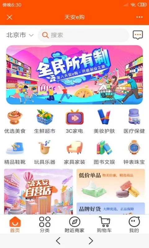 天安E购(2)
