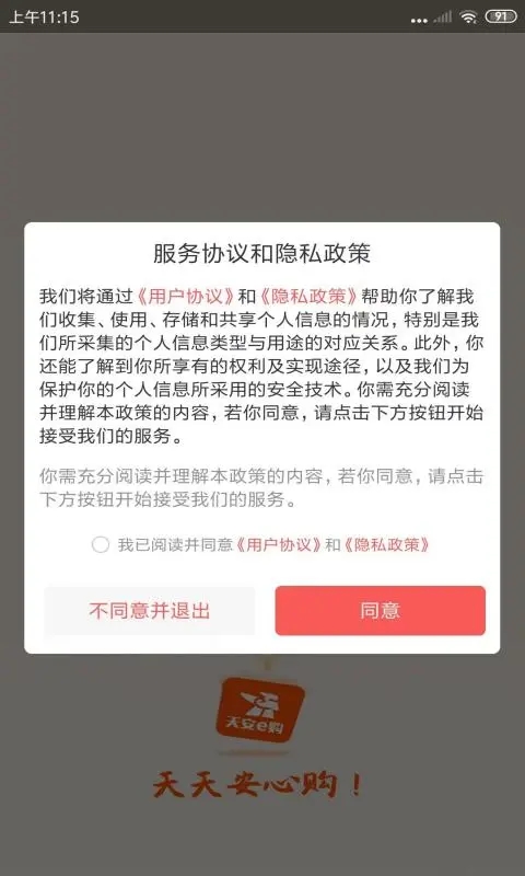 天安E购(3)