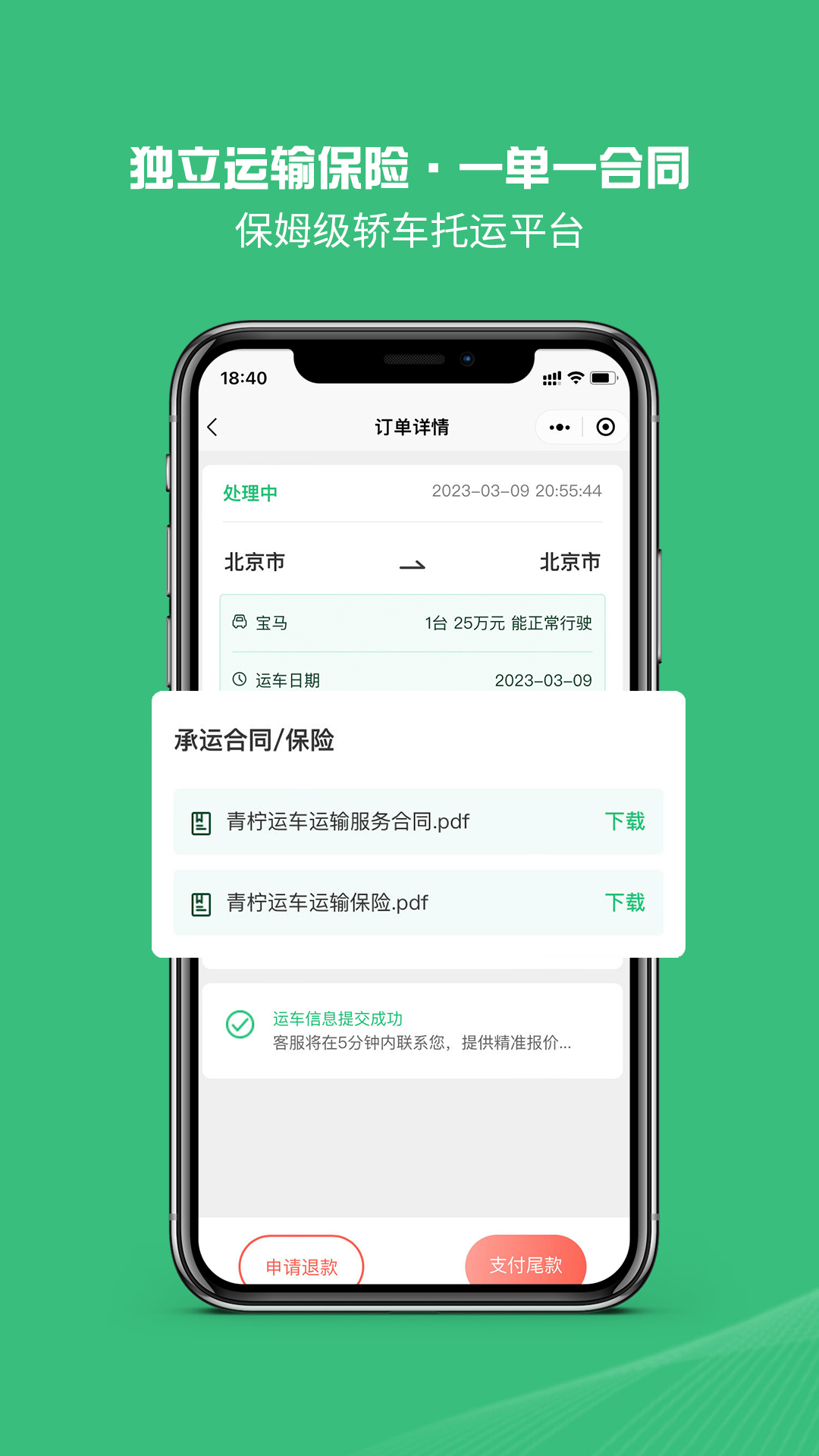 青柠运车(2)