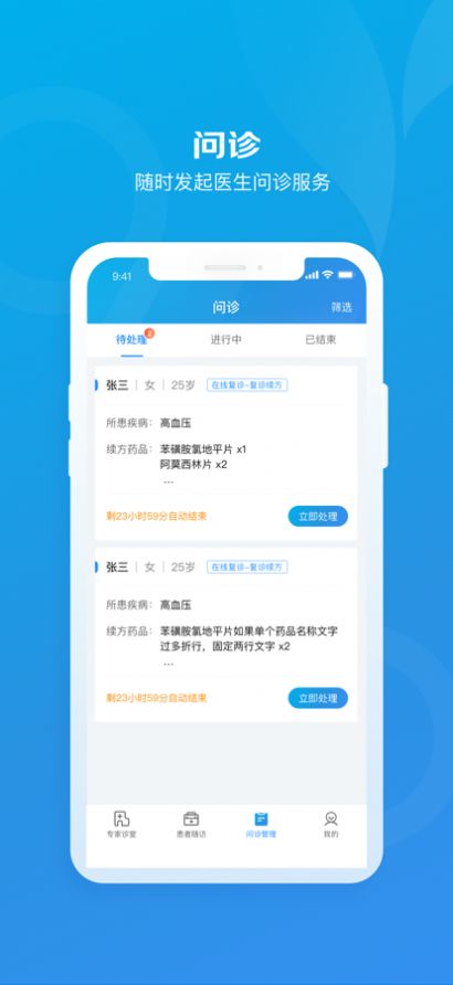 掌上云医生(2)