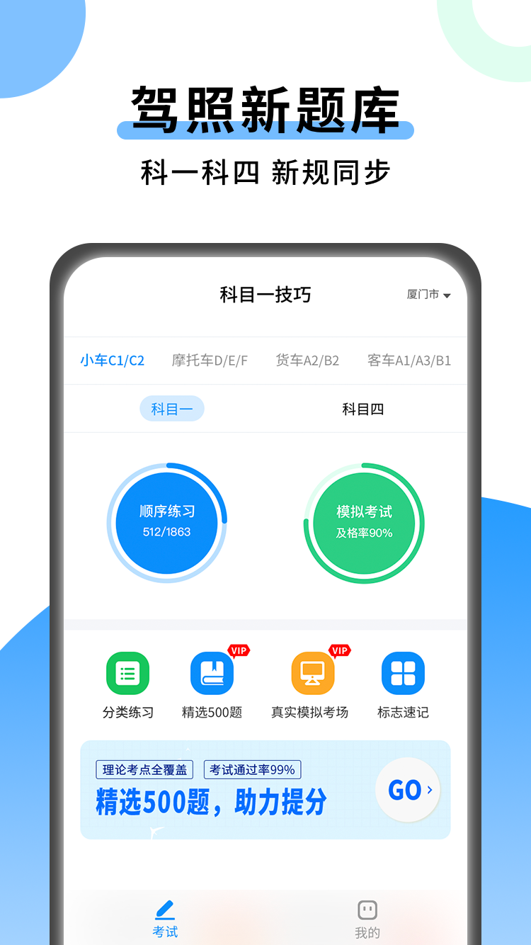 科目一技巧(2)