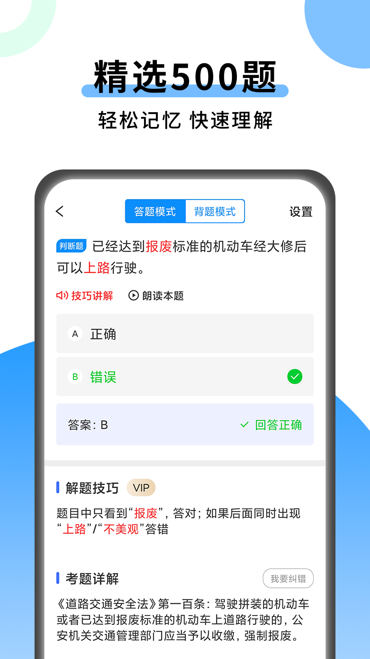 科目一技巧(3)