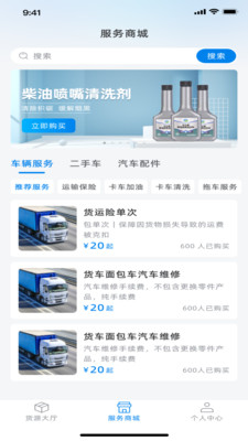满途货运(4)
