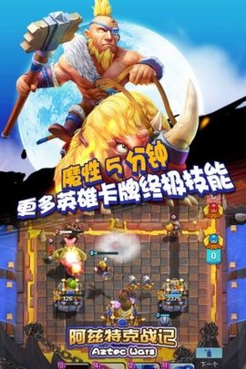 阿兹特克战记(2)