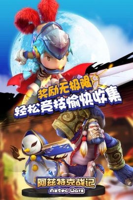 阿兹特克战记(1)