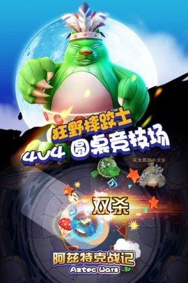 阿兹特克战记(3)