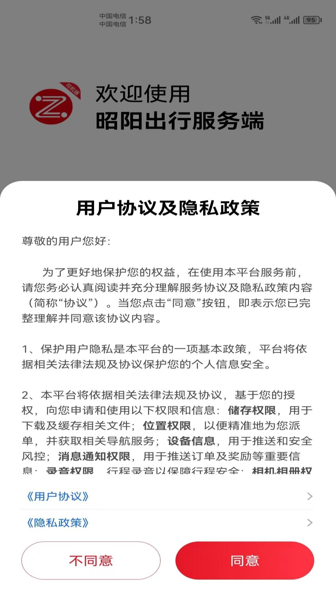 昭阳出行服务端(2)