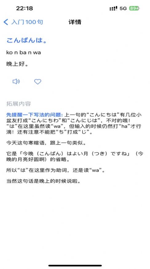 速成日语(1)