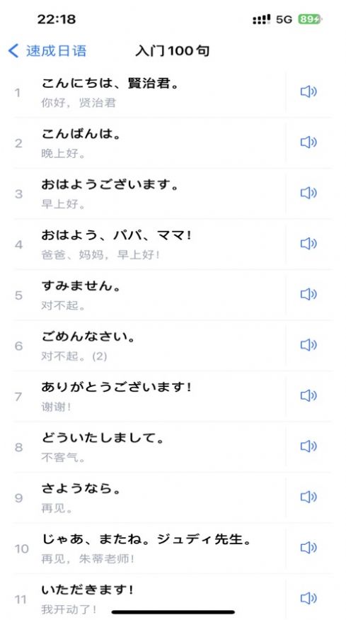 速成日语(2)