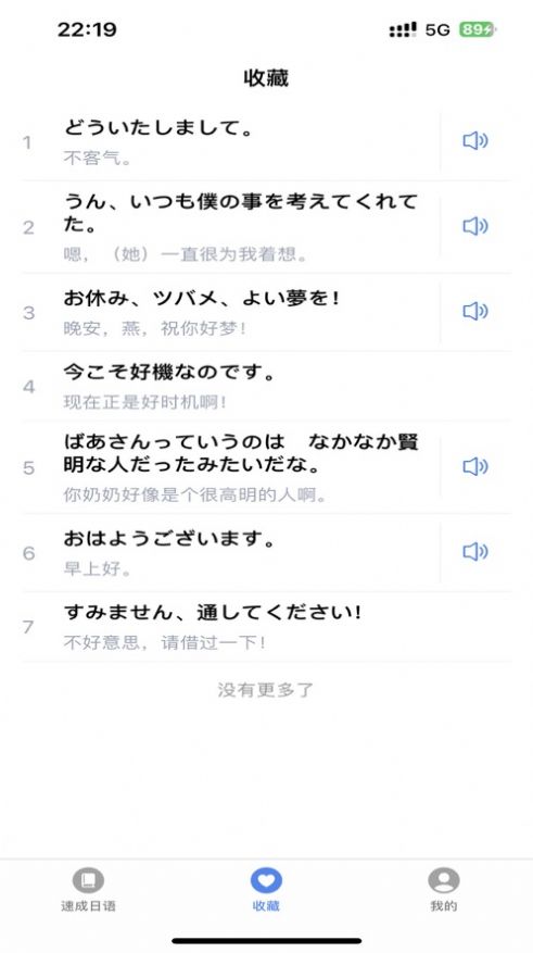速成日语(3)