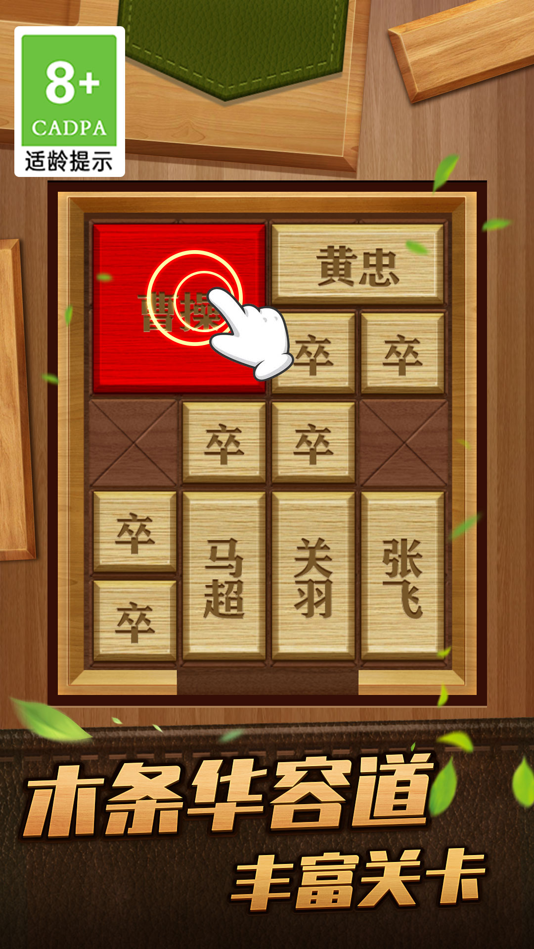 解救曹操华容道(1)