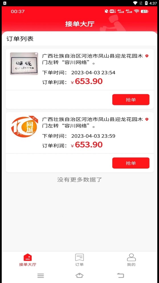 亿同城骑手(1)