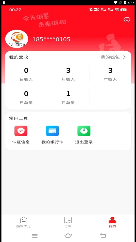 亿同城骑手(2)