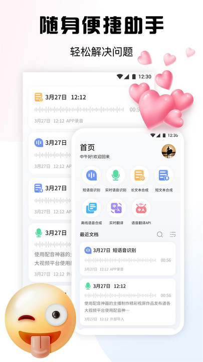 超级录音小能手(1)