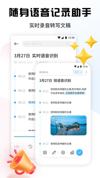 超级录音小能手(2)