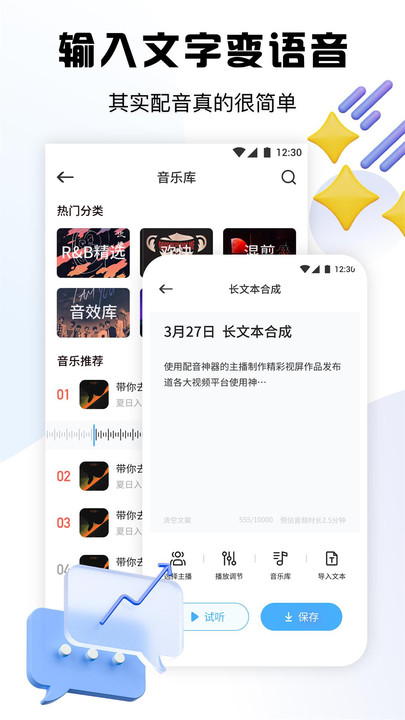 超级录音小能手(3)