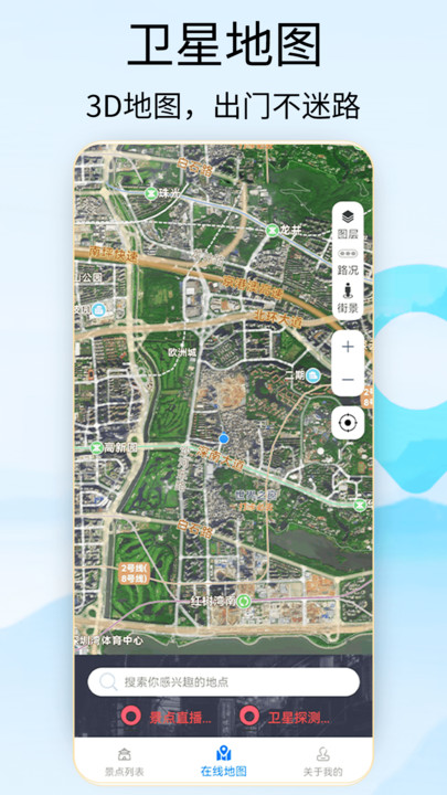 奥维3d地图卫星地图(1)