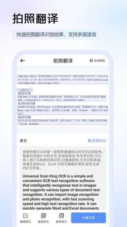 全能扫描王OCR图片识别(3)