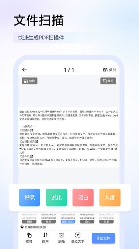 全能扫描王OCR图片识别(4)