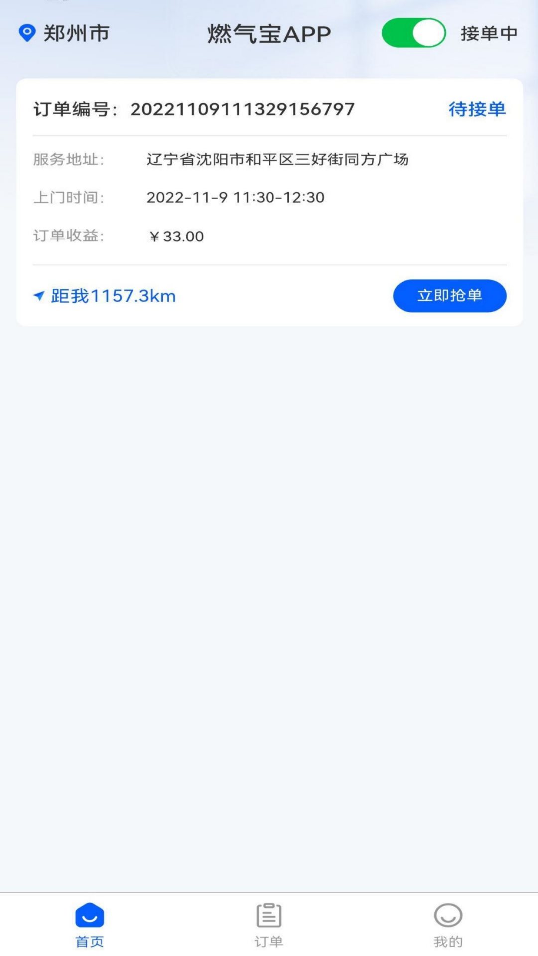 燃气宝师傅端(1)