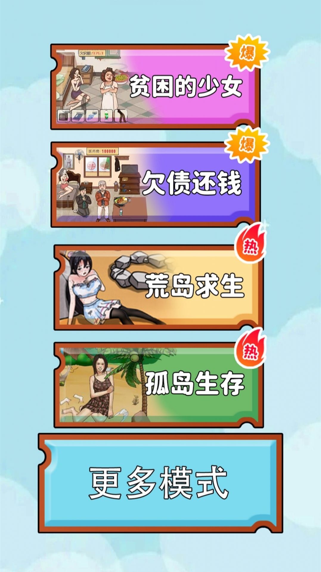 脑力高手(1)