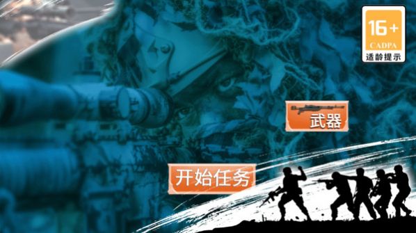 代号狙击手(3)
