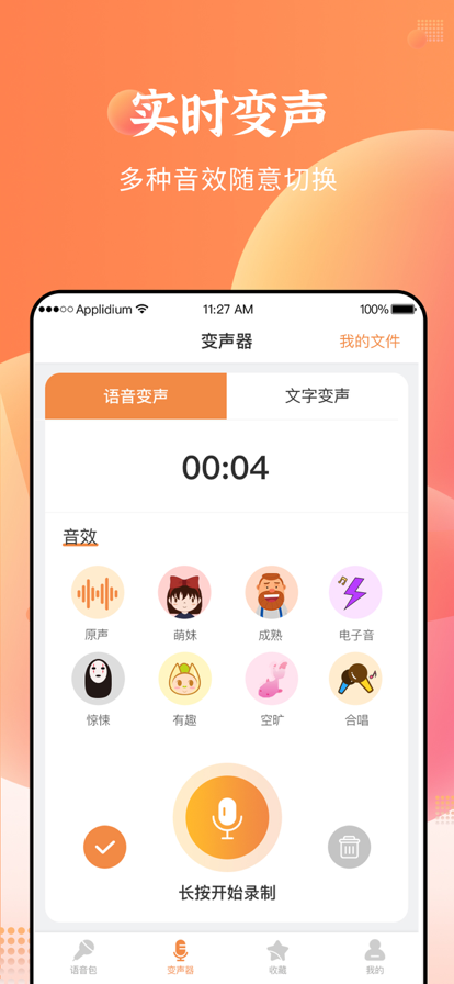 闪电变声器(1)