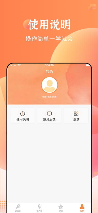 闪电变声器(2)