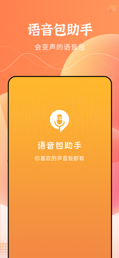闪电变声器(3)