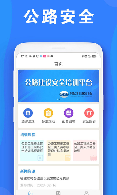 公路安全培训(2)