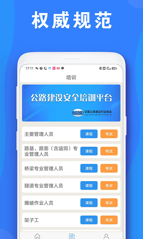 公路安全培训(3)