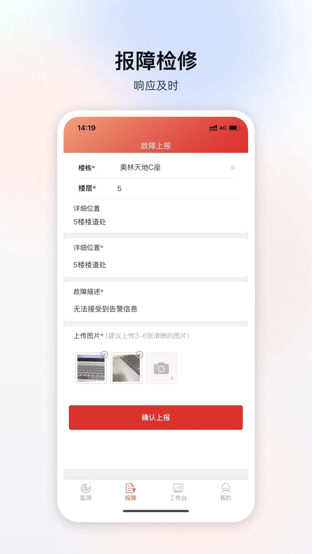 掌上消控室(1)