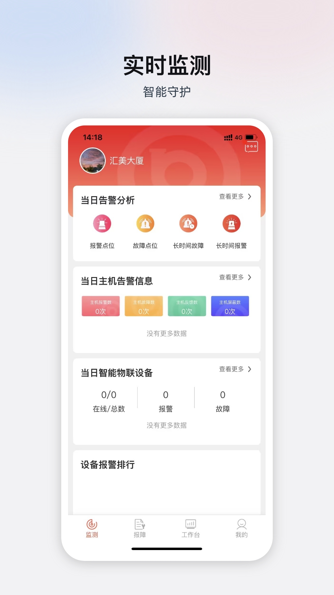 掌上消控室(3)