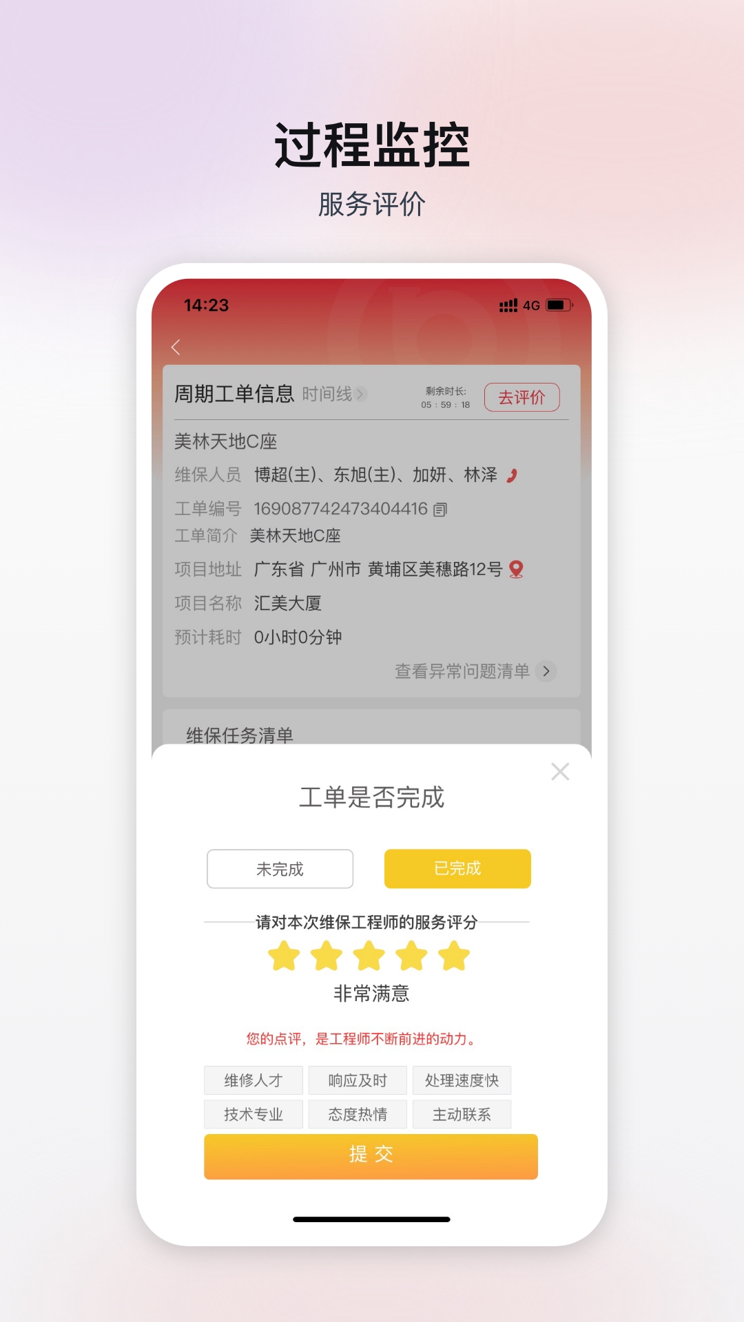 掌上消控室(4)