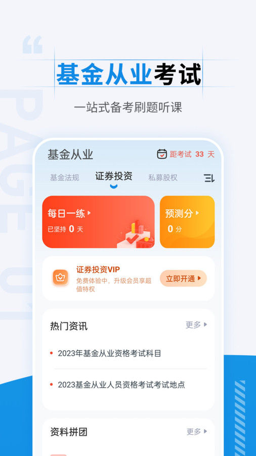 基金从业资格考试准题汇(3)