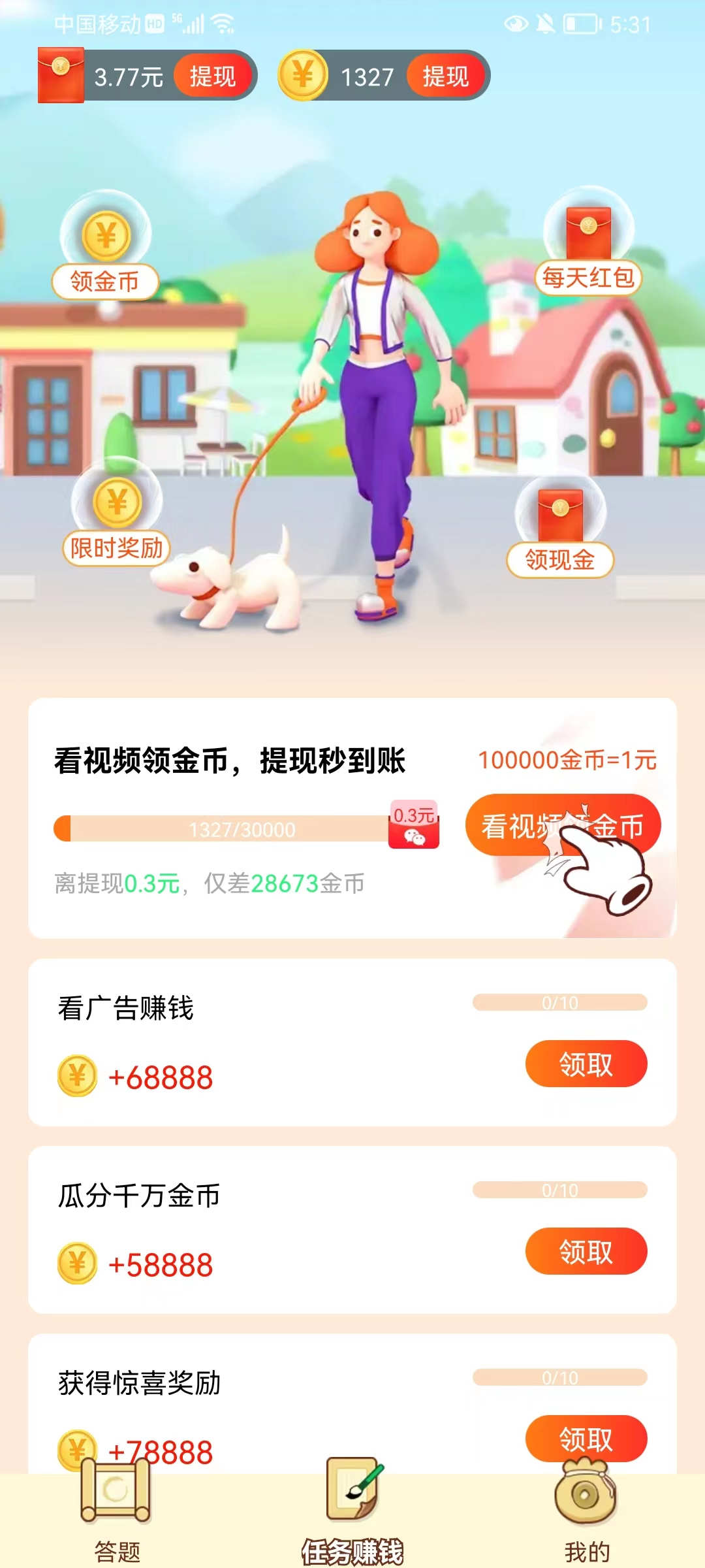 答题赢千金(2)
