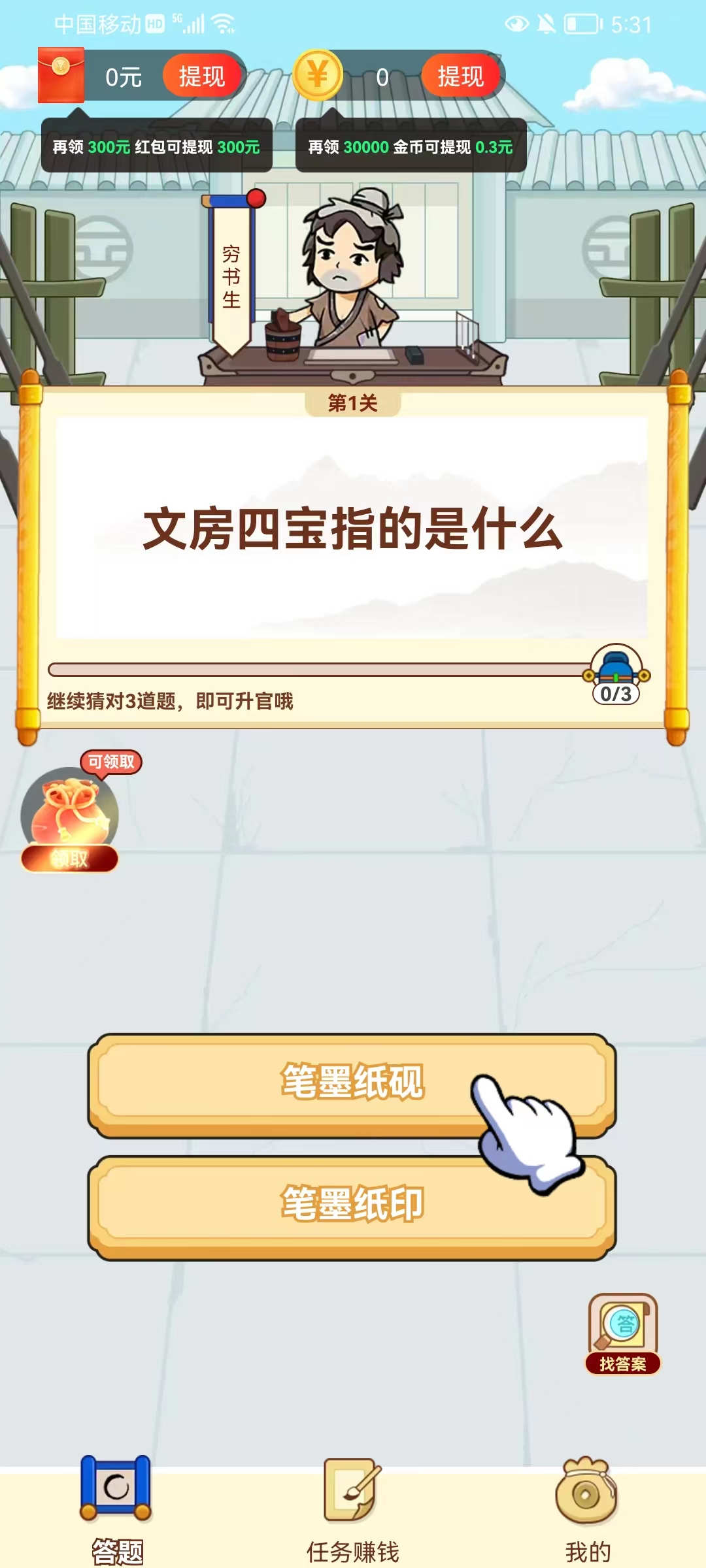 答题赢千金(3)