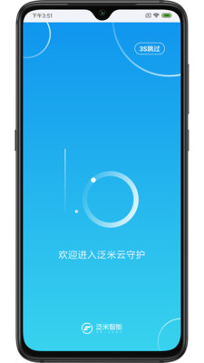 泛米云守护(4)