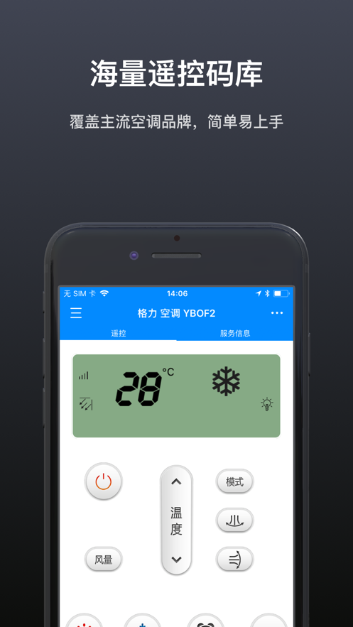 万能遥控空调(2)
