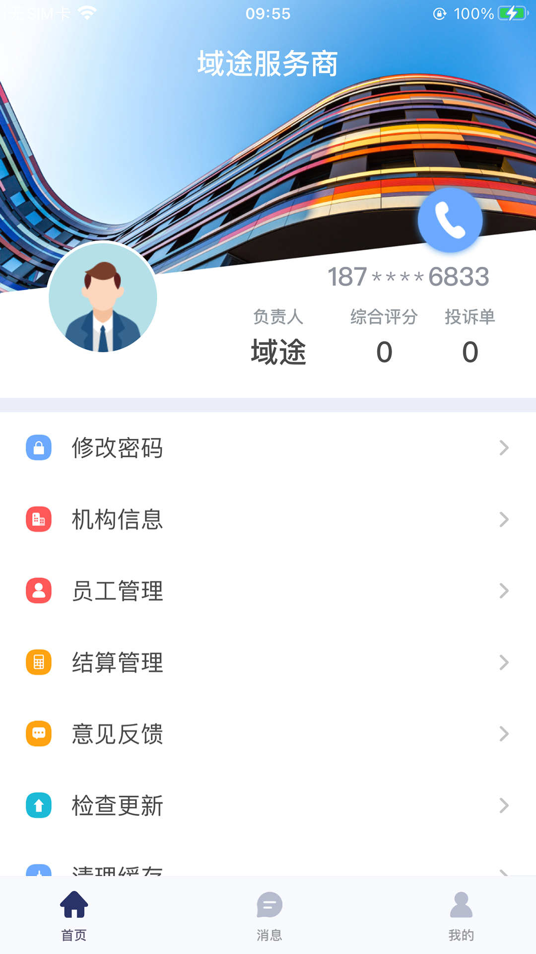 嘀嗒守护服务(1)