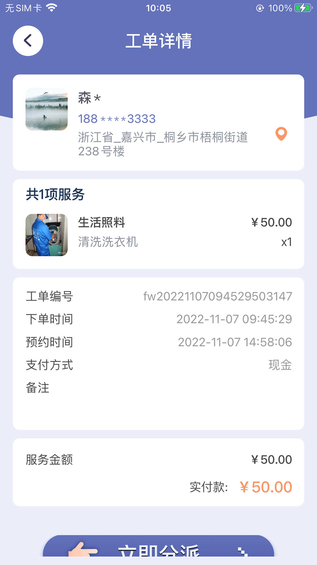 嘀嗒守护服务(2)
