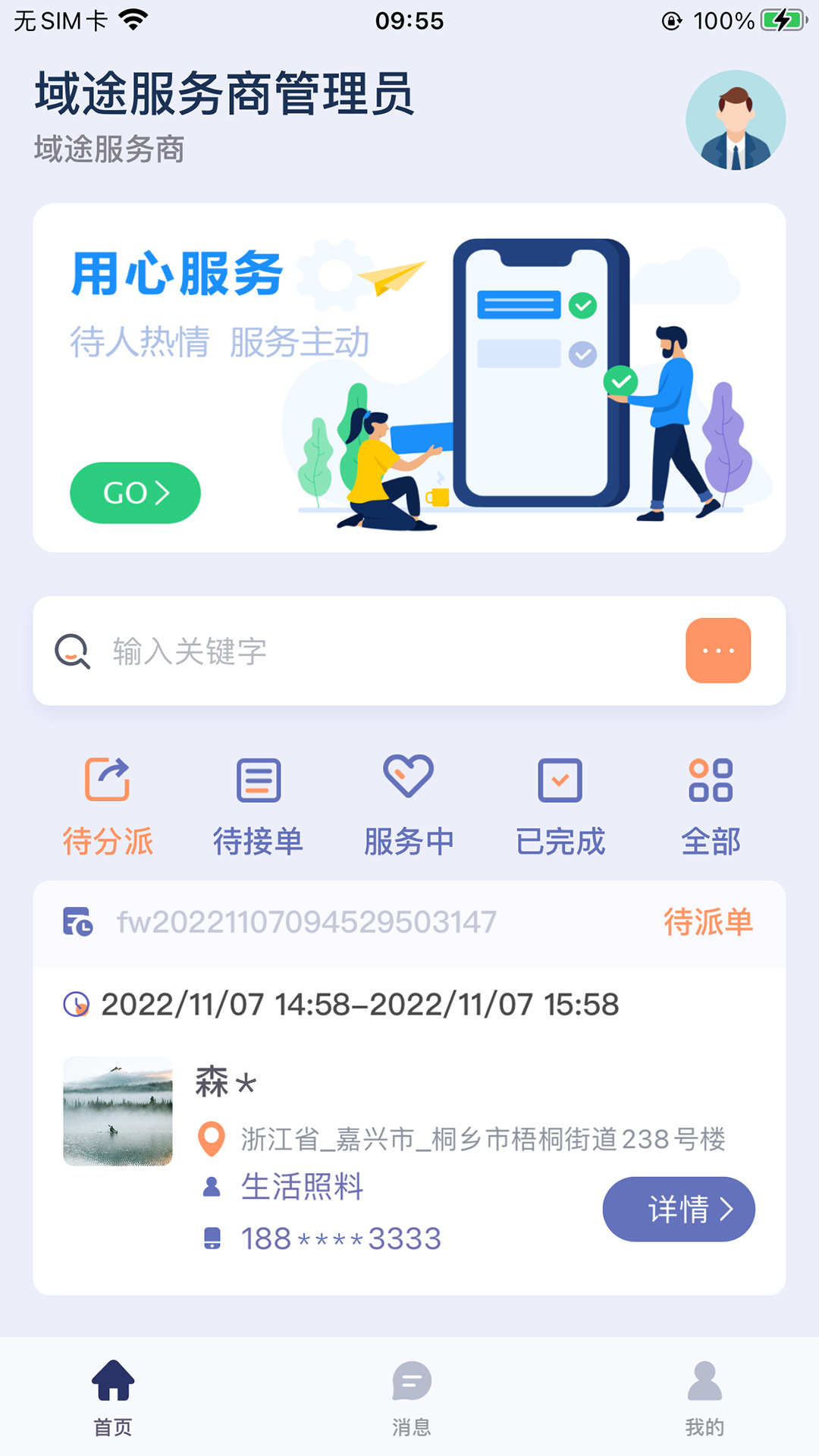 嘀嗒守护服务(3)